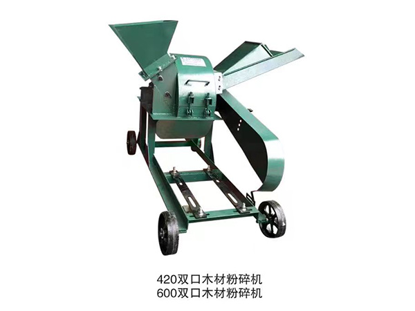 雙口木材粉碎機
