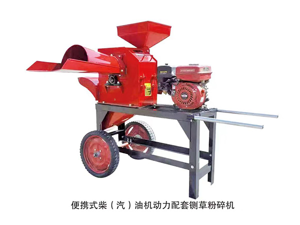 便攜式柴(汽)油機(jī)動(dòng)力配套鍘草粉碎機(jī)