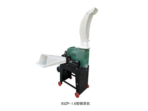 93ZP-1.6型鍘草機(jī)