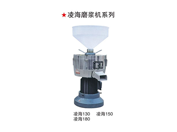 凌海130/150/180磨漿機(jī)